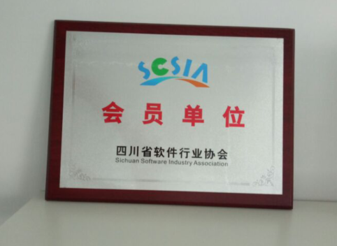 軟件協(xié)會會員牌子.png