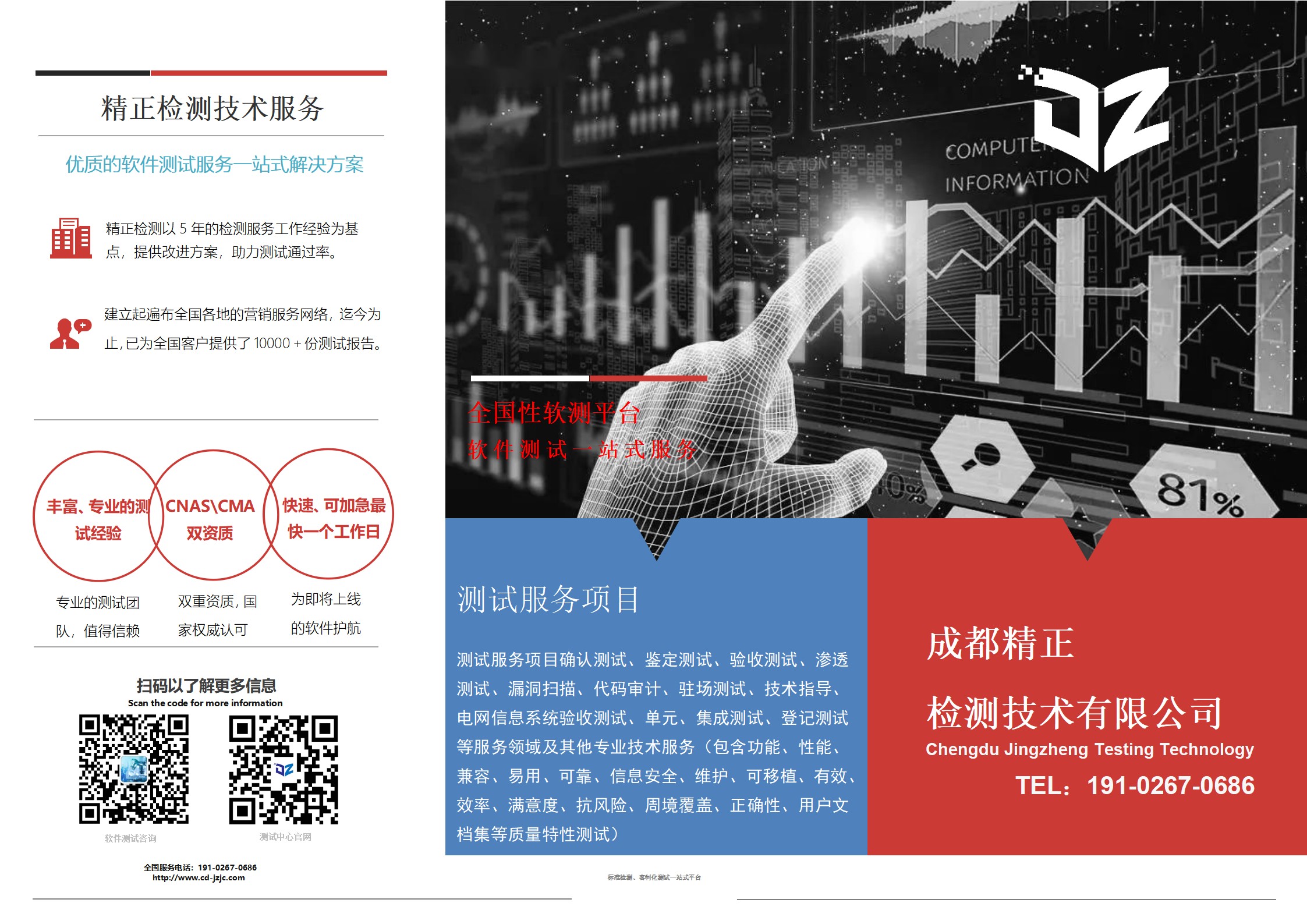 精正檢測(cè)企業(yè)宣傳冊(cè)三折頁(yè)_01(1)(1)