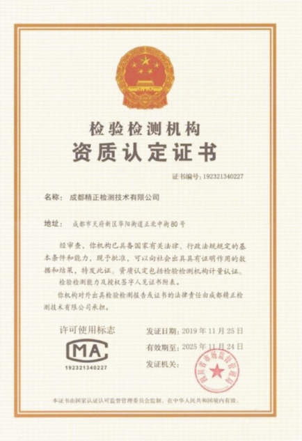 Cma資質(zhì)證書